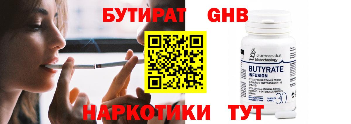 Бутират вода Ухта